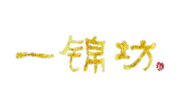 一锦坊包装盒生产厂家_企业_公司