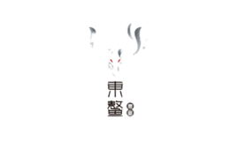 东鳌包装盒生产厂家_企业_公司