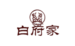 白府家包装盒生产厂家_企业_公司