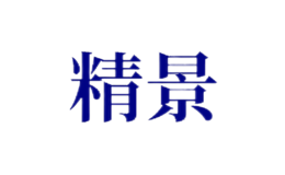 精景包装盒生产厂家_企业_公司