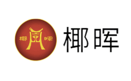椰晖包装盒生产厂家_企业_公司