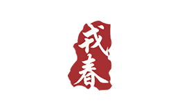 戎春包装盒生产厂家_企业_公司